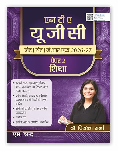 Image of शिक्षा पेपर 2 NTA UGC NET Education Paper 2 Book 2026 - 2027 (in Hindi Medium) | SET /JRF /Ph.D Exam | Best 3300+ PYQ Previous Year Questions, Solved Papers, Topic Wise, Question Bank, Exams Mock Test