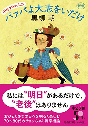 Amazon.co.jp: 黒柳 朝: 本、バイオグラフィー、最新アップデート