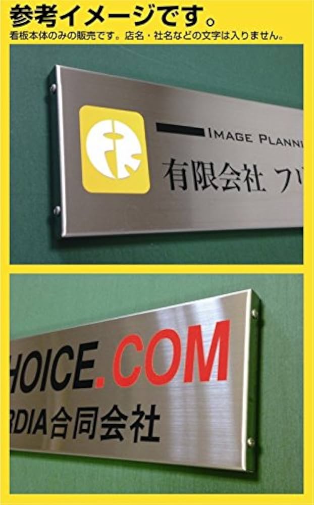 ステンレス製 箱型看板②　40cm×60cm　※ヘアライン仕上げ Amazon | nc-smile ステンレス箱型看板W450 | 店舗看板 | 文房具