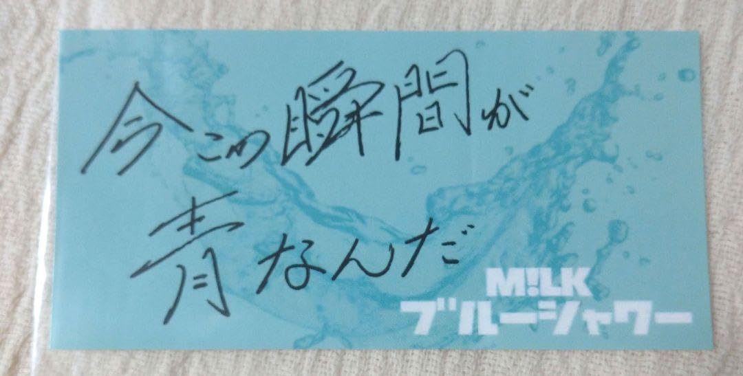 新品未使用！M!LK吉田仁人　キラリ　スクラッチD賞　ステッカー M!LK 吉田仁人 +KIRARI キラリ スクラッチ D賞 トレカ - メルカリ