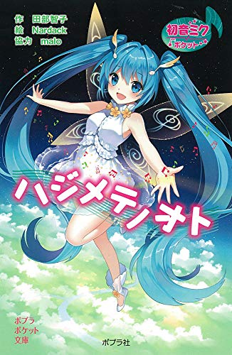 初音ミクオリジナル曲 ハジメテノオト Fullバージョン ニコニコ動画 初音ミクオリジナル曲 ハジメテノオト Fullバージョン ニコニコ動画