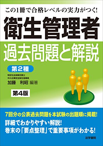 無料電子書籍 pdf 衛生管理者過去問題と解説 第2種 バイ