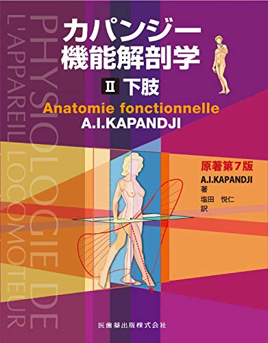 Amazon.co.jp: I. A. Kapandji: 本、バイオグラフィー、最新アップデート