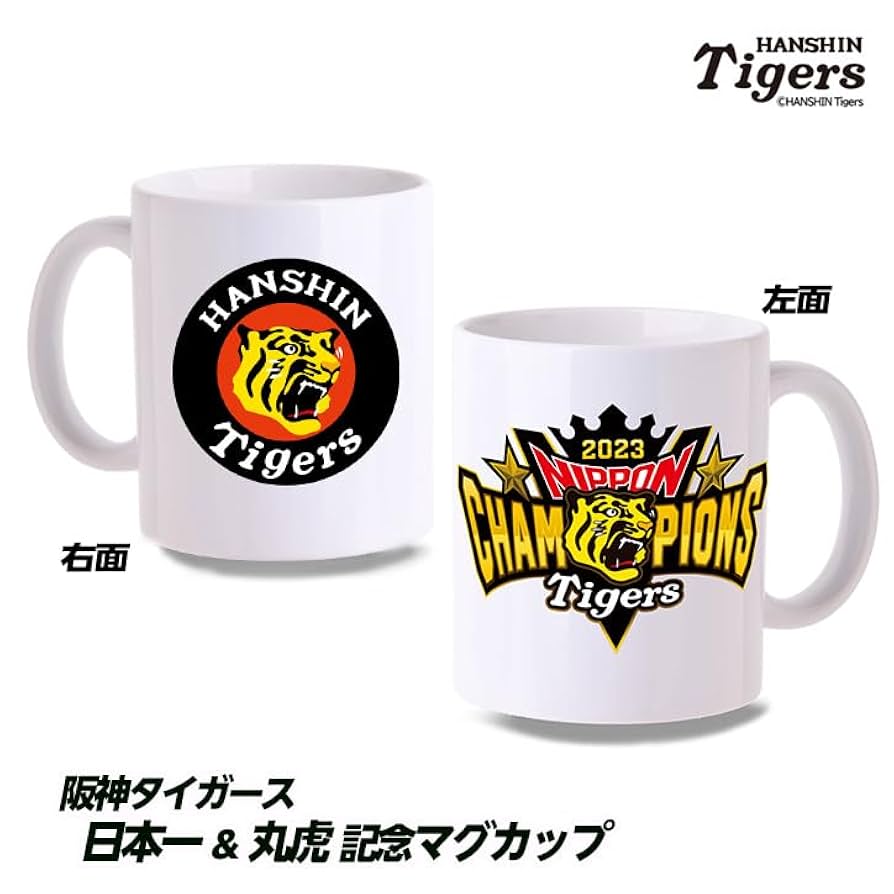 【新品未使用】　阪神タイガース　優勝　マグカップ 新品未使用】 阪神タイガース 優勝 マグカップ Amazon.co.jp