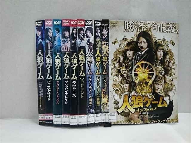 レンタルアップDVD 人狼ゲーム 9本セット レンタルアップDVD 人狼ゲーム 9本セット - メルカリ
