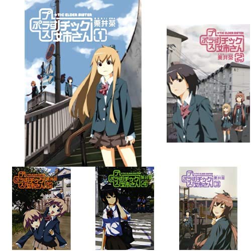 Amazon.co.jp: ＋チック姉さん 1-16巻 新品セット : 栗井 茶: Japanese