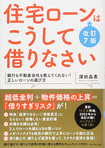 無料電子書籍 おすすめ 住宅ローンはこうして借りなさい 改訂7版 バイ