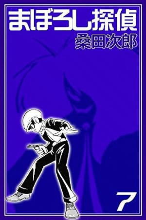 Amazon.co.jp: まぼろし探偵(1) (少年画報社クラシックス) eBook