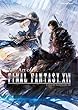 セール中のKindle本25：The Art of FINAL FANTASY XVI
