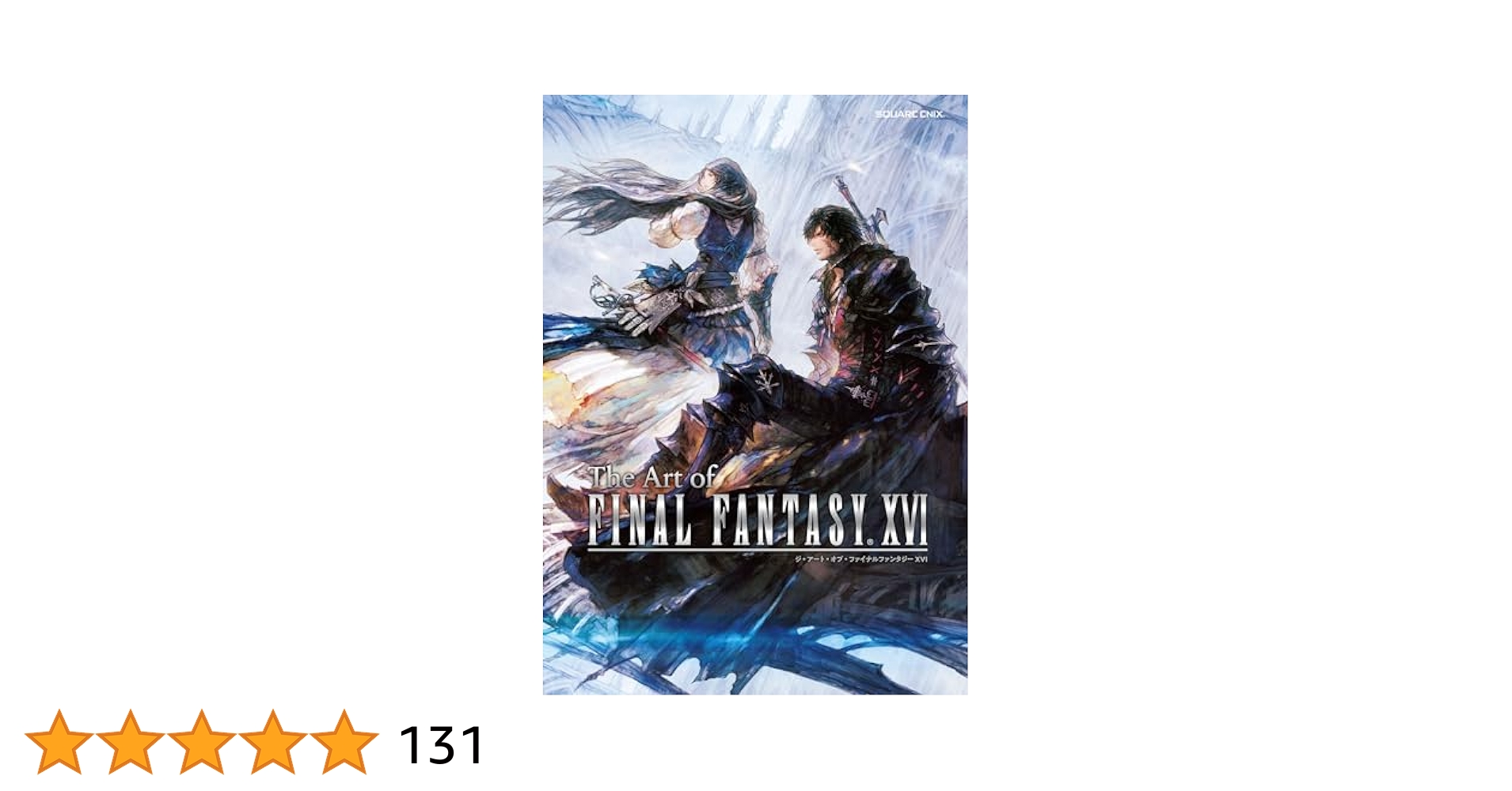 Amazon.co.jp: The Art of FINAL FANTASY XVI eBook : 株式会社