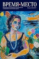 Vremya I Mesto 1546857052 Book Cover