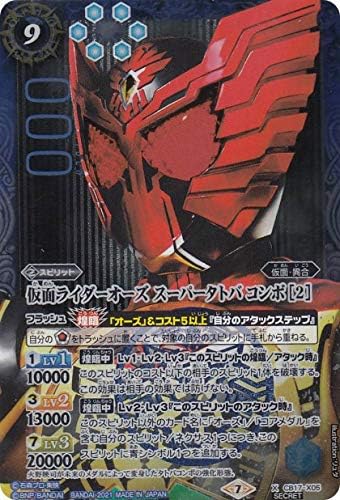 Amazon Co Jp Secret バトルスピリッツ Cb17 X05 仮面ライダーオーズ スーパータトバ コンボ 2 Xレア コラボブースター 仮面ライダー響鳴する剣 ホビー 通販