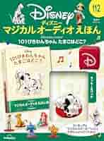 最新号！ディズニー　マジカルオーデえほん　　123〜126 ディズニー マジカル オーディオ えほん 第93号