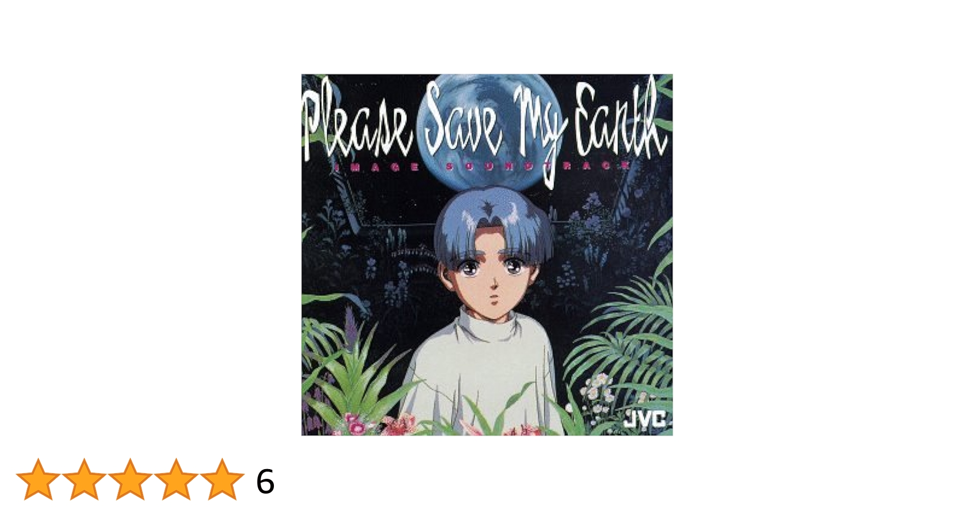 Amazon.co.jp: Please Save My Earth: ミュージック