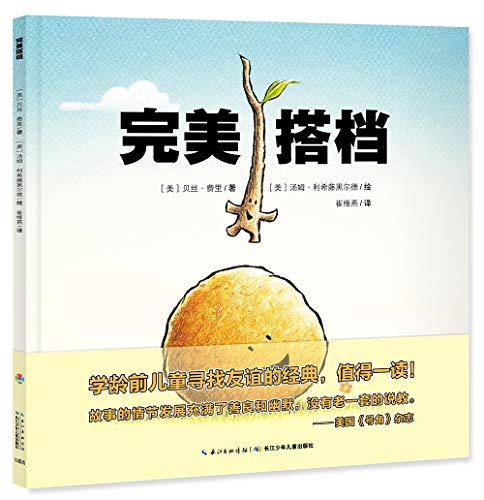 Stick and Stone [Chinese] 7556067114 Book Cover