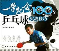 Easy 100 Practical Skills for Ping-Pong (Chinese Edition) 7122168034 Book Cover