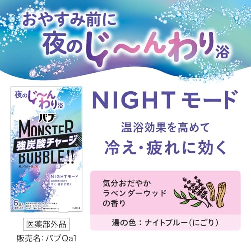バブ モンスターバブル NIGHTモード 6錠入 の商品画像 8