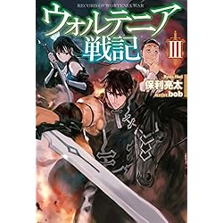 ウォルテニア戦記 1〜30巻　全巻セット Amazon.co.jp: 【電子版限定特典付き】ウォルテニア戦記 XXX