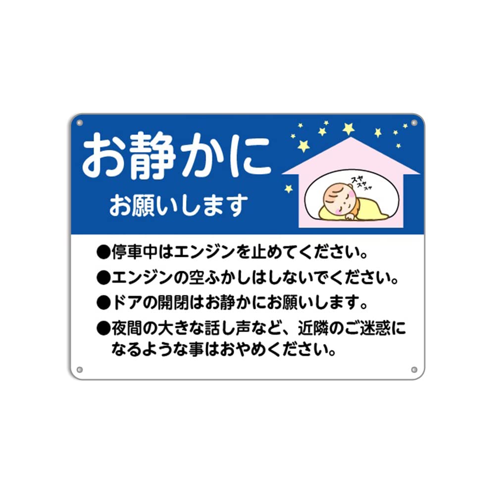 お願いします。 お 静か に お願い し ます Amazon お静かにお願いしますプレート 看板 駐