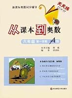 Edition A, First Semester, Grade 6-From the Textbook to Olympic Mathematics- Everyday 25 Minutes Olympic Mathematics Guidance Synchronous with the New Curriculum 7561775032 Book Cover
