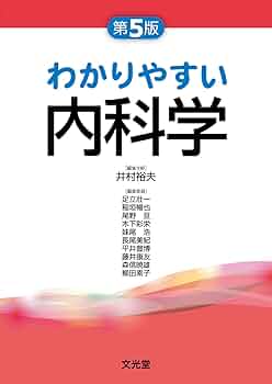 内科書 Amazon.com: 内科で役立つ 一発診断から迫る皮膚疾患の鑑別診断