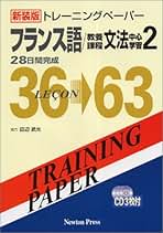 Amazon.co.jp: ニュートンプレス - フランス語 / 語学・辞事典