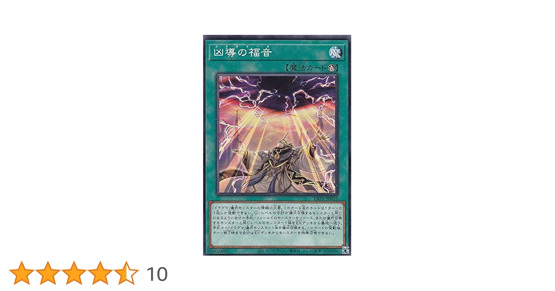 遊戯王 - 遊戯王　あまびえさん10枚、ライトニングオーバードライブ10パック 遊戯王 - 遊戯王 あまびえさん10枚、ライトニングオーバー