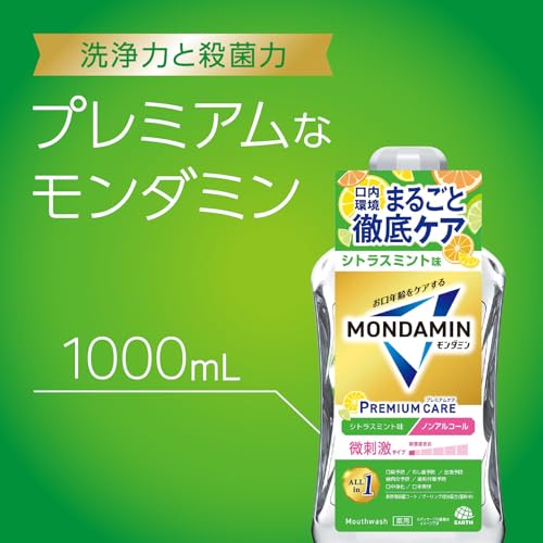 モンダミン プレミアムケア シトラスミント マウスウォッシュ ノンアルコール 洗口液 1000mL 低刺激 口臭 むし歯 出血 歯肉炎 予防 医薬部外品