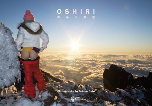 無料電子書籍 pdf OSHIRI のある風景 (コスミック・アート・グラフィック) バイ
