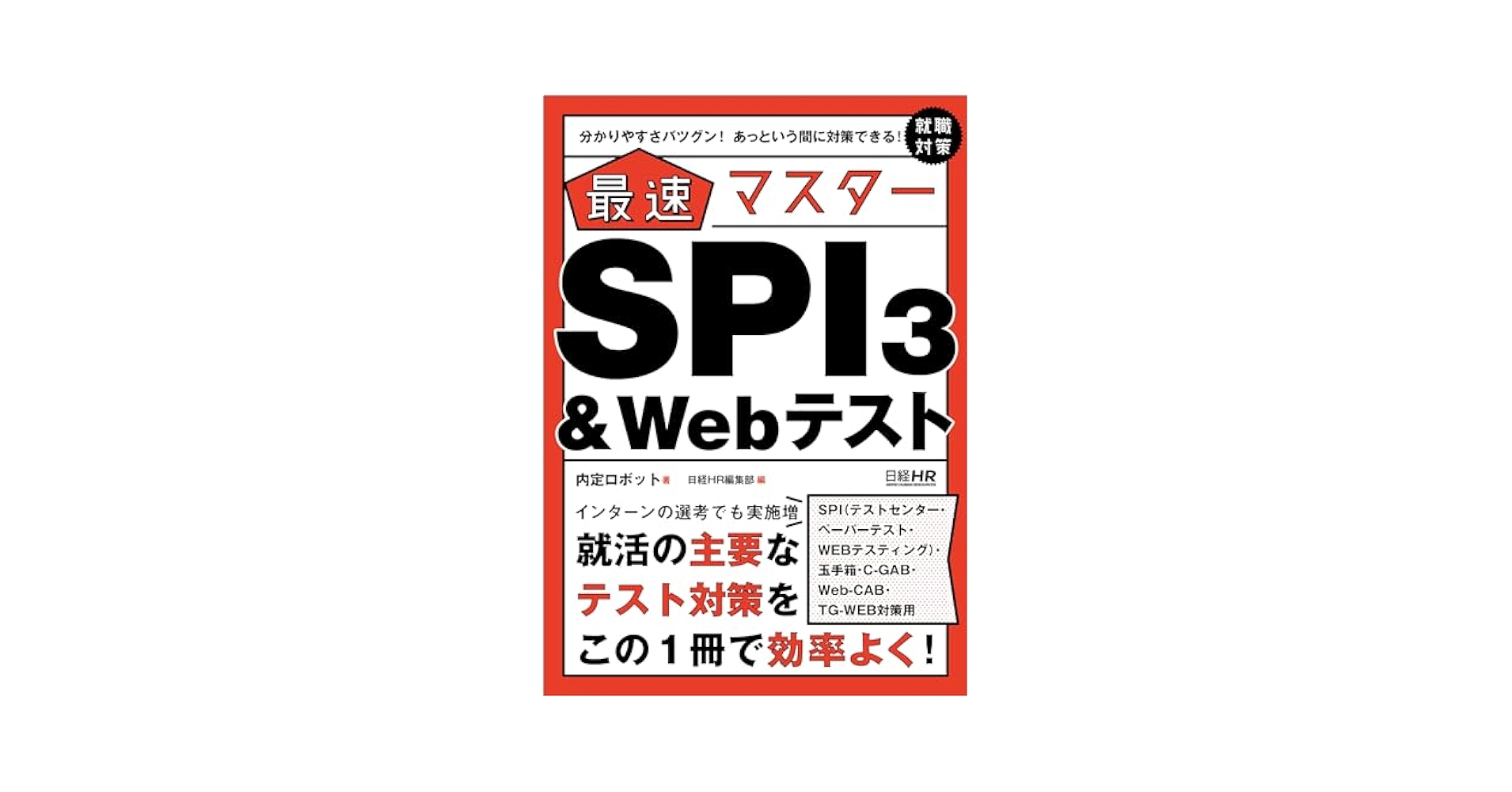 SCOA・Webテスト・SPI対策本セット 本当のSPI・SCOA・Webテスト対策セット7冊 - メルカリ