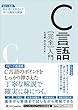 セール中のKindle本27：C言語［完全］入門