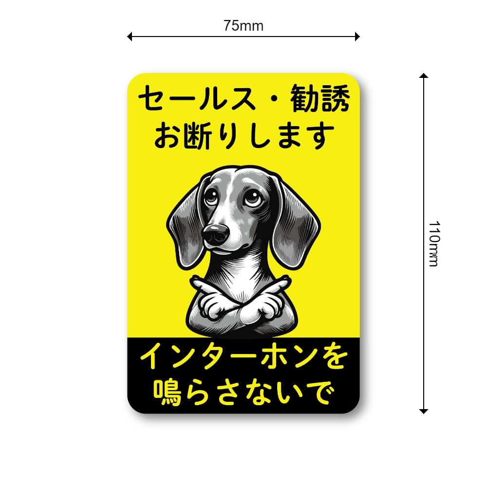 Amazon.co.jp: セールス・勧誘お断りステッカー ダックスフントの