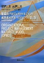 スケジュ-リング実務標準   /ＰＭＩ日本支部/プロジェクトマネジメント協会（大型本） Amazon.co.jp: プログラムマネジメント標準 : プロジェクト