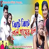  Jhite Jhite gelo gair bol