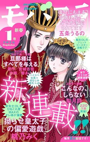 モバフラ 2026年1号 [雑誌]