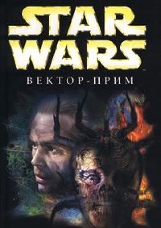 Star Wars: Vektor-prim 5040084994 Book Cover