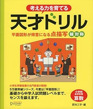 まんがで身につく めざせ！ あしたの算数王 (10) 立体図形の性質