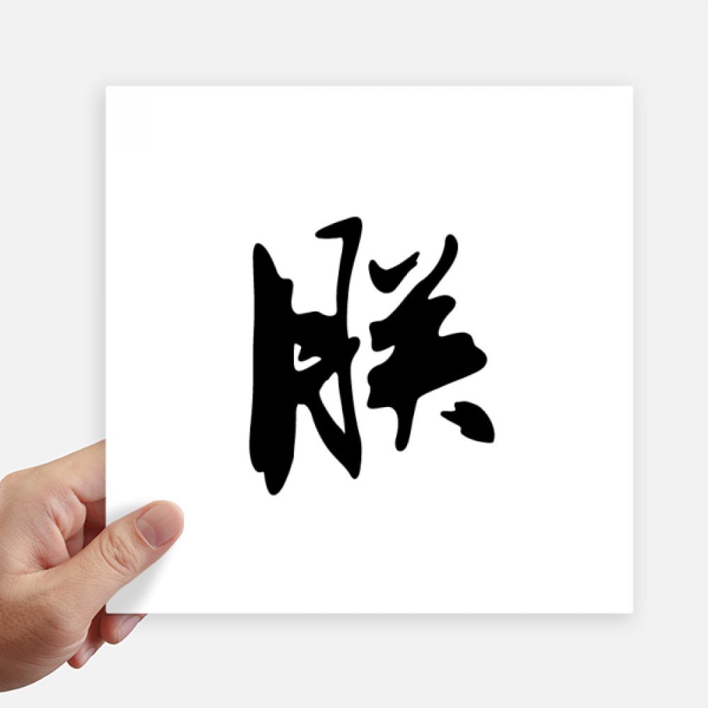 Decal Empereur Chinois autocollant moto sticker mural grand format 20cm x 20cm 4Pcs