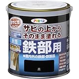 アサヒペン 塗料 ペンキ 水性高耐久鉄部用 0.7L 黒 水性 サビの上からそのまま塗れる ツヤあり 低臭 サビドメ剤配合 特殊フッ素樹脂配合 紫外線劣化防止剤配合 日本製