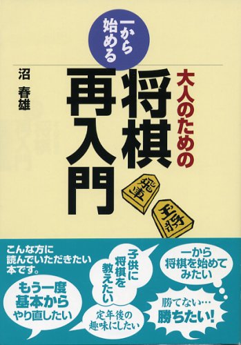 無料電子書籍 アプリ 大人のための一から始める将棋再入門 バイ