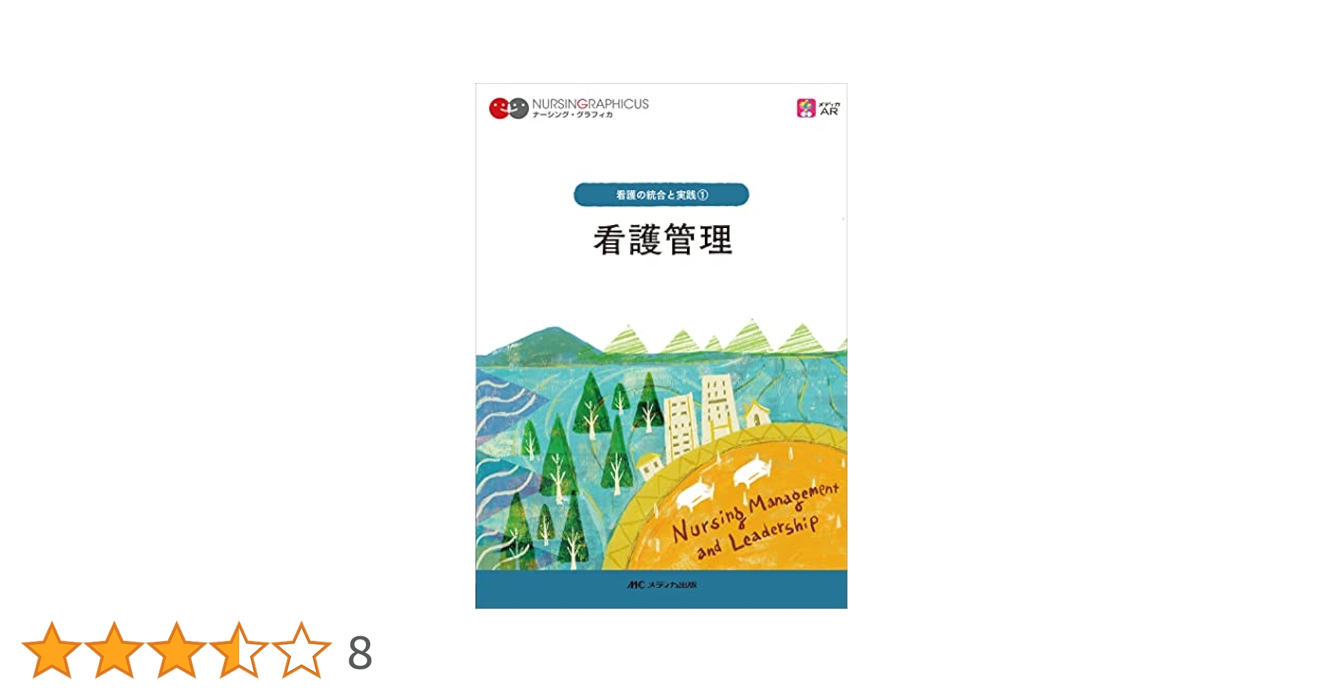 【まとめ売り】ナーシンググラフィカ 高齢者看護・リハビリ等5冊 Amazon.co.jp: リハビリテーション看護 第5版 (ナーシング