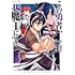 雨本明之,天那光汰「この勇者、元魔王につき(1)」