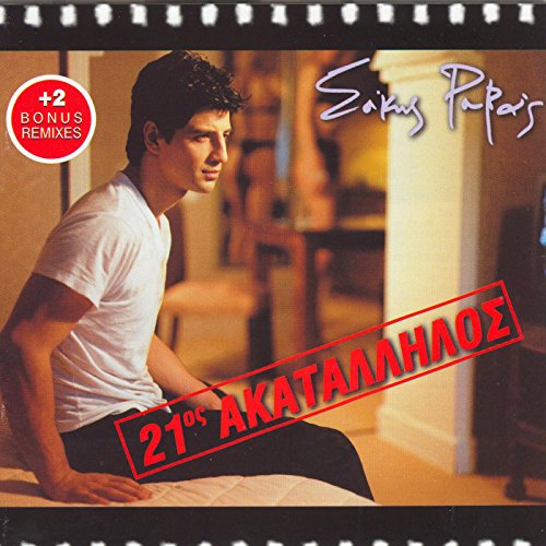 Sakis Rigas 21os Akatallilos de Sakis Rouvas en Amazon Music - Amazon.es