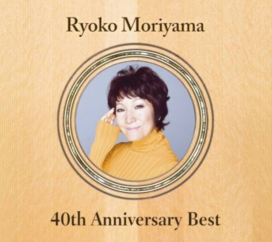 (未使用･未開封品)　森山良子 40thアニバーサリー・ベスト gsx453j Amazon.co.jp: 森山良子 40thアニバーサリー・ベスト: ミュージック