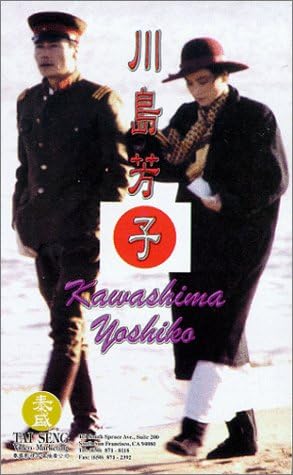 Kawashima Yoshiko VHS