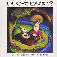 いいこってどんなこ？ 4572003394 Book Cover