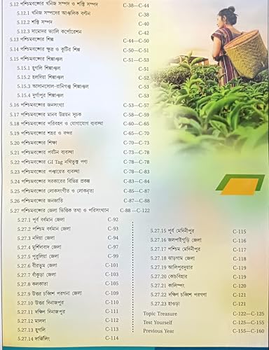 Image of Oxizone Garjon Geography Book (বিশ্ব, ভারত ও পশ্চিমবঙ্গের ভূগোল Gateway) 2025 Edition