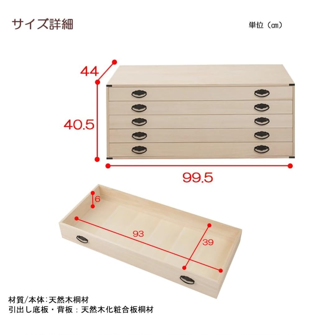 Amazon｜桐上置き用 桐箪笥 5段チェスト 高さ40.5cm 日本製 桐天然木