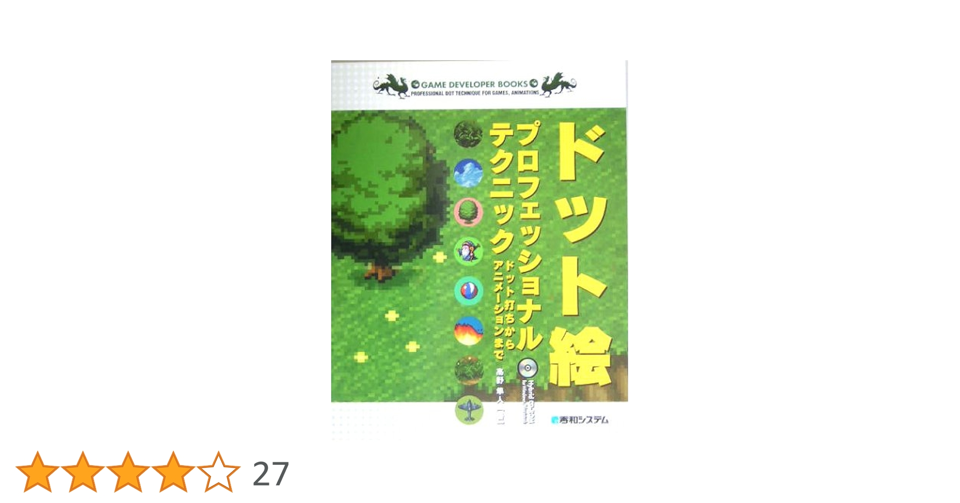 ゲームアート学習者向けアートテクニック本 ゲームアート学習者向けアートテクニック本 ゲームアート学習者