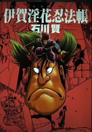 シグルイ 全15巻 完結セット (チャンピオンREDコミックス) | 山口 貴由